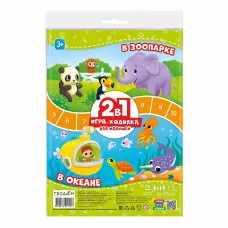 Игра-ходилка с фишками для малышей 2в1. В зоопарке+В океане. 42х29,7 см. ГЕОДОМ
