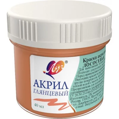Краска акриловая худ. Луч ПАСТЕЛЬ 40 мл лососевая 224839