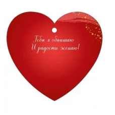 Бирка "С нежностью!" Империя поздравлений 3.0001617