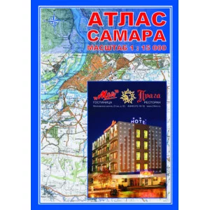 Атлас Самара самвид 00000036670
