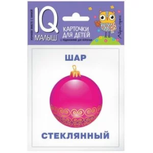 Набор карточек Умный малыш. Что из чего? АЙРИС-пресс 511724