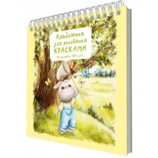 Альбом для рисования 190х190 20л "Зайка" КанцЭксмо АСЛ202586