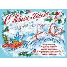 Плакат "С Новым годом!", Горчаков 460326294100371361