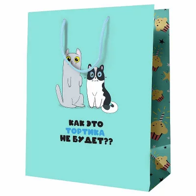 Пакет подарочный 1шт 18*23*10см MESHU "Как это тортика не будет?", ламинированный 354766