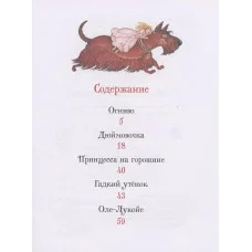 Андерсен Х.-К. Лучшие сказки (Все-все-все сказки) Росмэн Андерсен Ханс Кристиан 978-5-353-11148-1