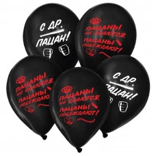 Шар латексный 12" «С ДР, пацан», 5 шт. 10303595