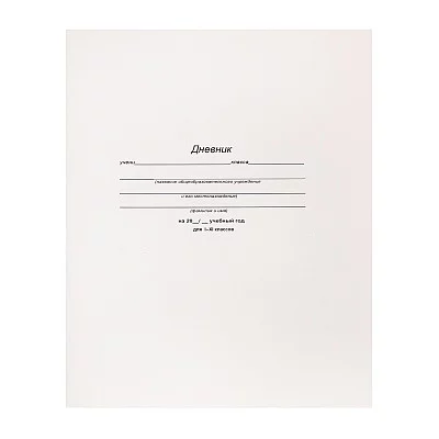 Дневник  школьный 40л. БЕЛЫЙ СТАНДАРТ (Д40-0495) универсальный, на скрепке, без обработки Д40-0495