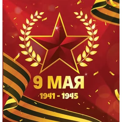 Мини-открытка двойная. С Днем Победы! М-14998 00-00016994