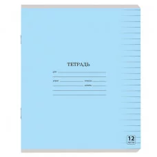 Тетрадь 12 л. ЮНЛАНДИЯ КЛАССИЧЕСКАЯ, линия, обложка картон, ГОЛУБАЯ, 105645