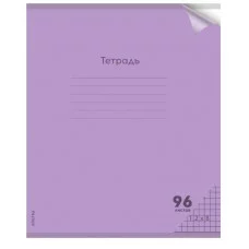 Тетрадь КЛЕТКА 96л. цвет.пласт.обл. plastic cover ПАСТЕЛЬ VIOLET (96-1305) 1 дизайн 96-1305