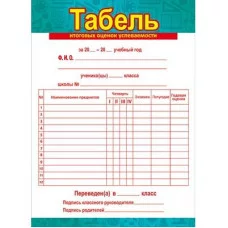 Табель А5 М150 Мир Поздравлений 86644