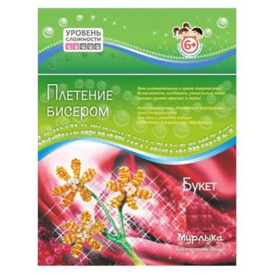 Плетение бисером/Букет 170*250 мм ПБ20002с
