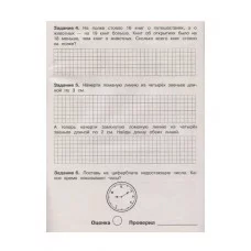 Летние задания. Математика 2 класс Стрекоза Знаменская Лариса, Терентьева Наталья, Маврина Лариса Виктор Летние задания 978-5-9951-3962-1