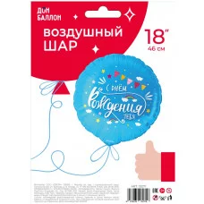 Шар (18\'\'/46 см) Круг, С Днем Рождения, тебя (облака), Голубой, 1 шт. в уп. 13271