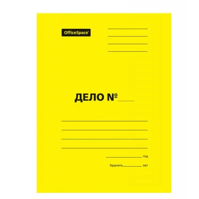 Скоросшиватель OfficeSpace "Дело", картон мелованный, 300г/м2, желтый, пробитый, до 200л. 195075