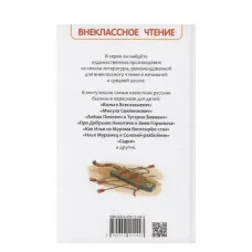 Русские богатыри. Былины для детей (ВЧ) Росмэн 978-5-353-11144-3