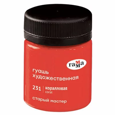 Гуашь художественная Гамма "Старый Мастер", коралловая, 40мл 362626