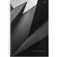 Записная книга на гребне А4 100л. ЧЁРНО-БЕЛЫЕ ГРАНИ (100-9537) (гребень сбоку,гл.ламинир-ие, 7БЦ) 100-9537