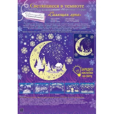 Наклейка оформительская "Сияющая луна", Горчаков 460708299512388880
