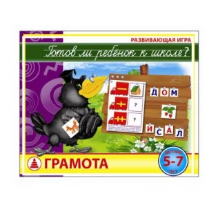 Настольная игра "Грамота.Готов ли ребенок к школе?" С-932