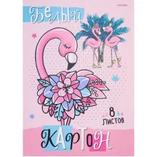 Картон белый А4 8л. НЕЖНОСТЬ ФЛАМИНГО  КБС 8 листов 08-8081