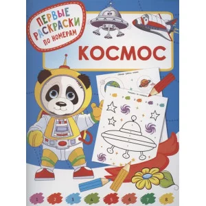 Дмитриева В.Г. Космос