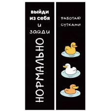 Закладки 45х193 1л "Мемы" КанцЭксмо ЗК40314