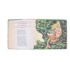 САМЫМ МАЛЕНЬКИМ. А.Пушкин. У ЛУКОМОРЬЯ ДУБ ЗЕЛЁНЫЙ 978-5-378-32425-5