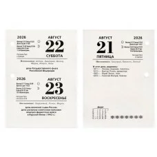 Календарь настольный перекидной на 2026 г., 160 л., блок газетный, 1 краска, STAFF, "РОССИЯ", 117424