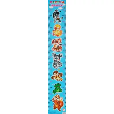 Плакат. Ростомер. Растем вместе 0+