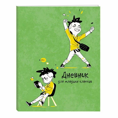 Дневник А5 48л "Ура!" КанцЭксмо ДМ224802