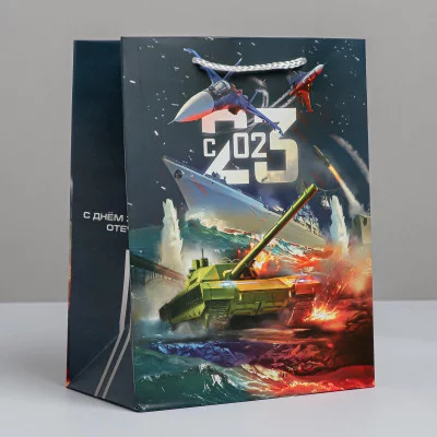 Пакет ламинированный вертикальный «С Днём Защитника Отечества», MS 18 × 23 10 см 5187546