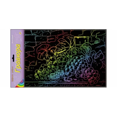 Гравюра А4 в пакете с ручкой. Радуга. ВИНОГРАД (Арт. Г-6176)