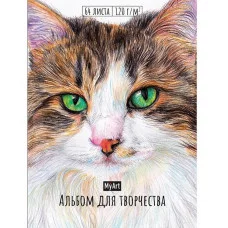 MyArt. АЛЬБОМ ДЛЯ ТВОРЧЕСТВА. КОТ 468-0-088-47690-2