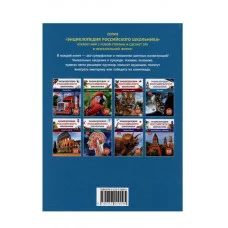 Космос. Энциклопедия российского школьника Росмэн 978-5-353-11009-5