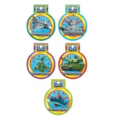 Медалька бумажная 23 Февраля 023751 023.751