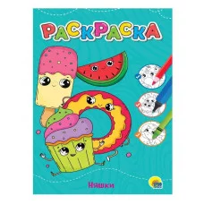 ЛЮБИМАЯ РАСКРАСКА эконом А4. НЯШКИ 978-5-378-34387-4