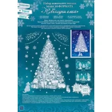 Набор новогодних наклеек макси-формата "Новогодняя елка", Горчаков 460708299519288993