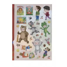 Самые лучшие многоразовые накл. Театр Стрекоза Никитина Елена Самые лучшие многоразовые наклейки 978-5-9951-4150-1