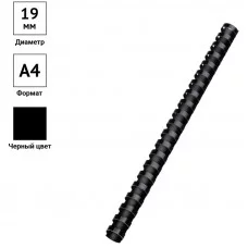 Пружины пластик D=19мм OfficeSpace, черный Разборка222457