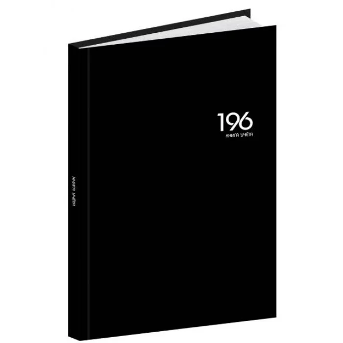 Книга учёта 196л. ЧЁРНЫЙ ЦВЕТ - 1 клетка 196-9294 переплёт 7БЦ глянц.ламин.блок-офсет 200х298