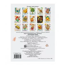 Окружающий мир. Раскраска. Пасхальные узоры Стрекоза - Окружающий мир. Раскраска 978-5-9951-5775-5