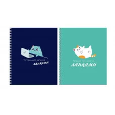 Тетрадь А5 60л "Для записей лапками (Эксклюзив)" КанцЭксмо ТСЛ608424