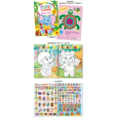Раскрась по цифрам с наклейками А4 517-1 Забавные зверята