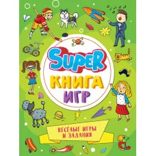 SUPER КНИГА ИГР. ВЕСЁЛЫЕ ИГРЫ И ЗАДАНИЯ 978-5-378-34155-9