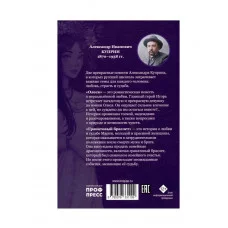 МИРОВАЯ КЛАССИКА. Александр Куприн. Гранатовый браслет. Олеся  176 стр 978-5-378-33110-9