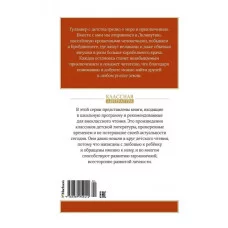 Путешествия Гулливера Махаон Свифт Дж. Классная литература 978-5-389-25214-1