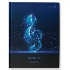 Дневник для музыкальных школ, глянцевая ламинация, 7БЦ Д251 A5 48 л. 60 г/кв.м Скрипичный ключ 01688 48Д1_01688