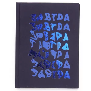 Книга для записей А6 80л "Завтра!" КанцЭксмо КЗФ6804094