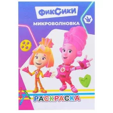 Раскраска Фиксики Раскраска Микроволновка